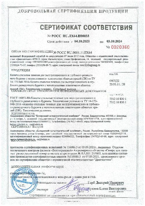 Сертификат соответствия канаты по ТУ 14-173-048-2016